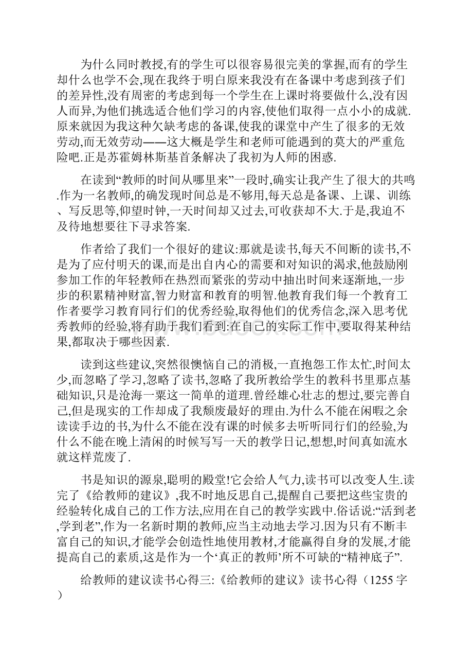 给教师的建议读书心得5篇.docx_第3页