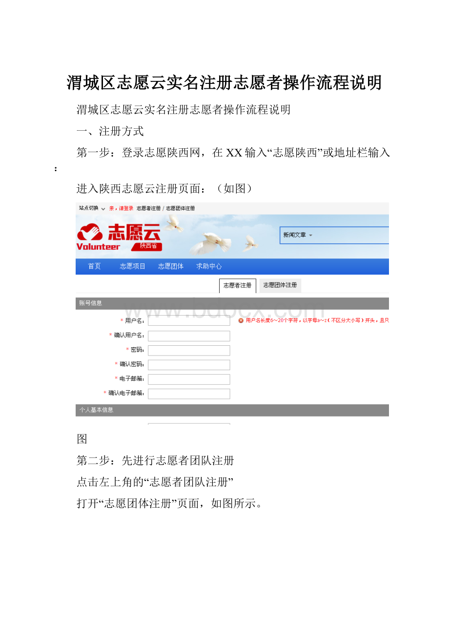 渭城区志愿云实名注册志愿者操作流程说明.docx_第1页