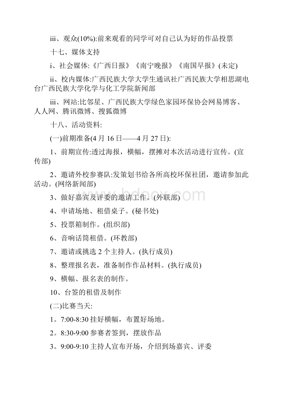 环保知识竞赛策划书doc.docx_第3页