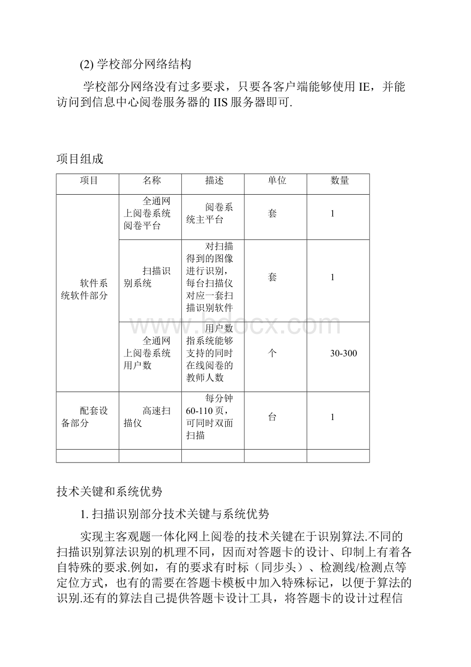 新编写主客观题一体化网上阅卷系统项目建设可行性方案.docx_第2页