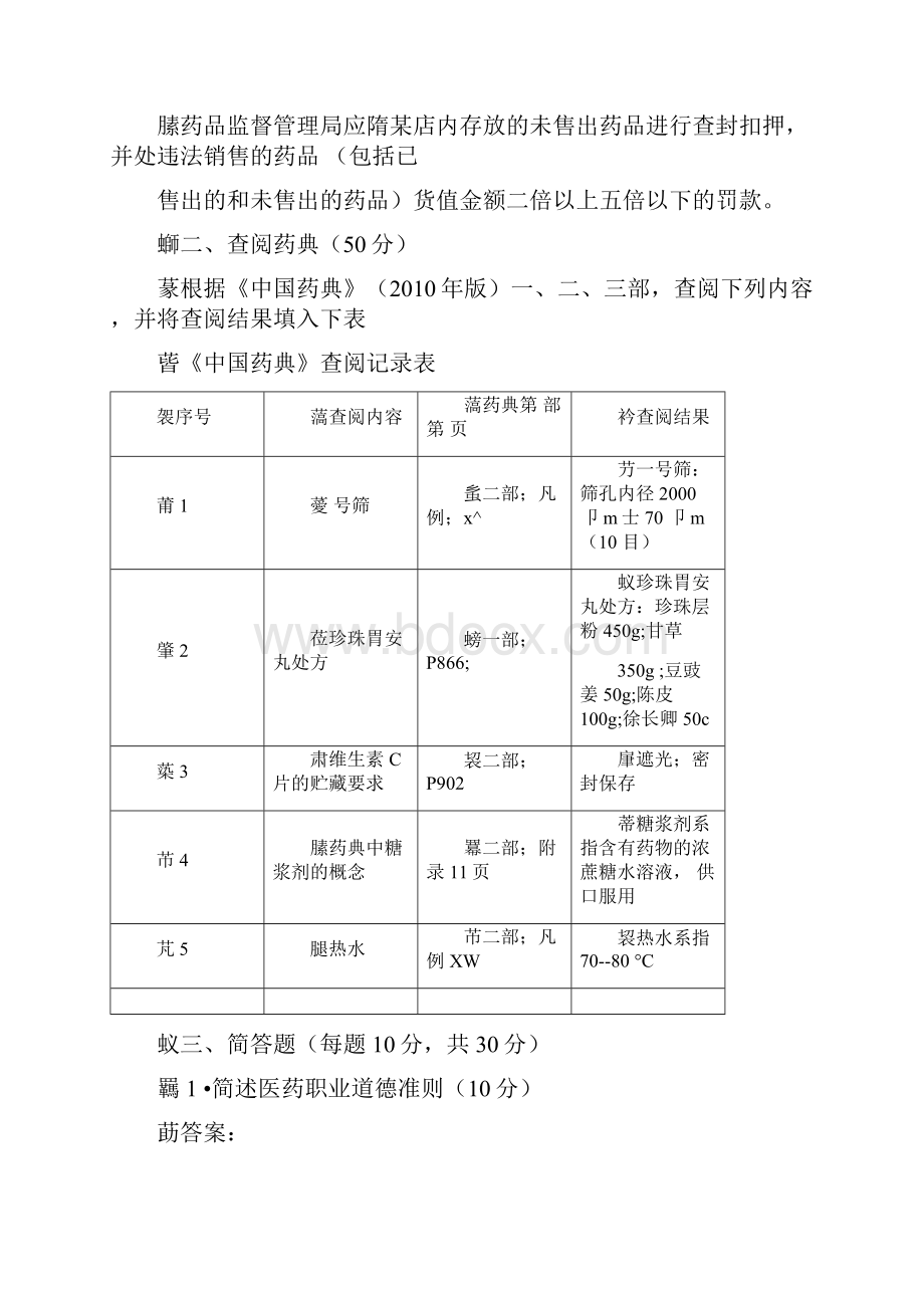 医药商品营销实务作业.docx_第2页