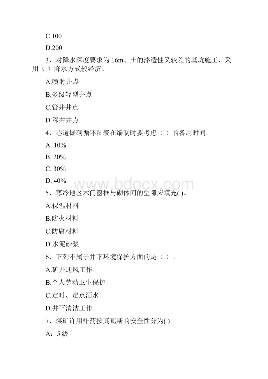 版国家二级建造师《矿业工程管理与实务》检测题I卷 含答案.docx_第2页