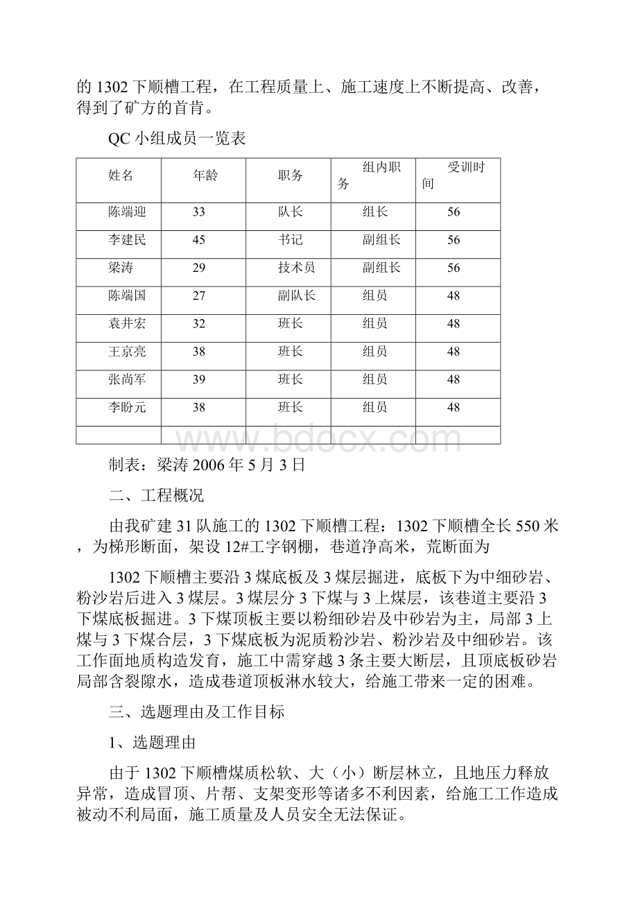 煤矿QC小组活动成果.docx_第2页