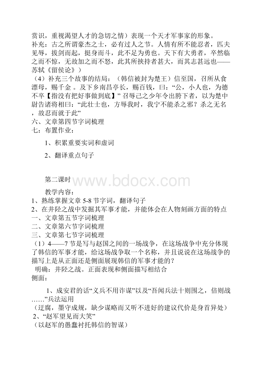 江苏省镇江市实验高级中学苏教版高中语文选修系列《史记选读》淮阴侯列传+教案.docx_第3页