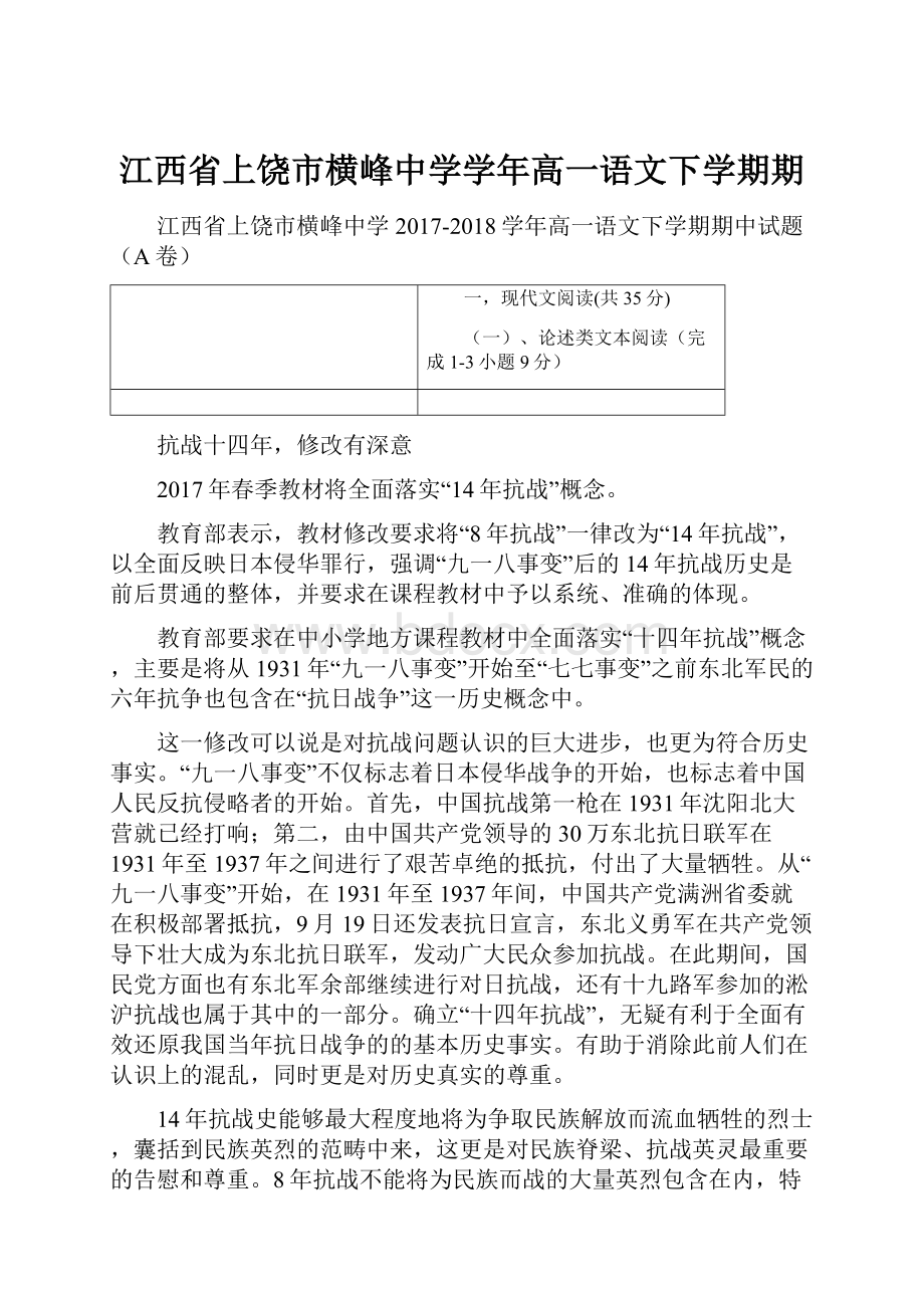 江西省上饶市横峰中学学年高一语文下学期期.docx