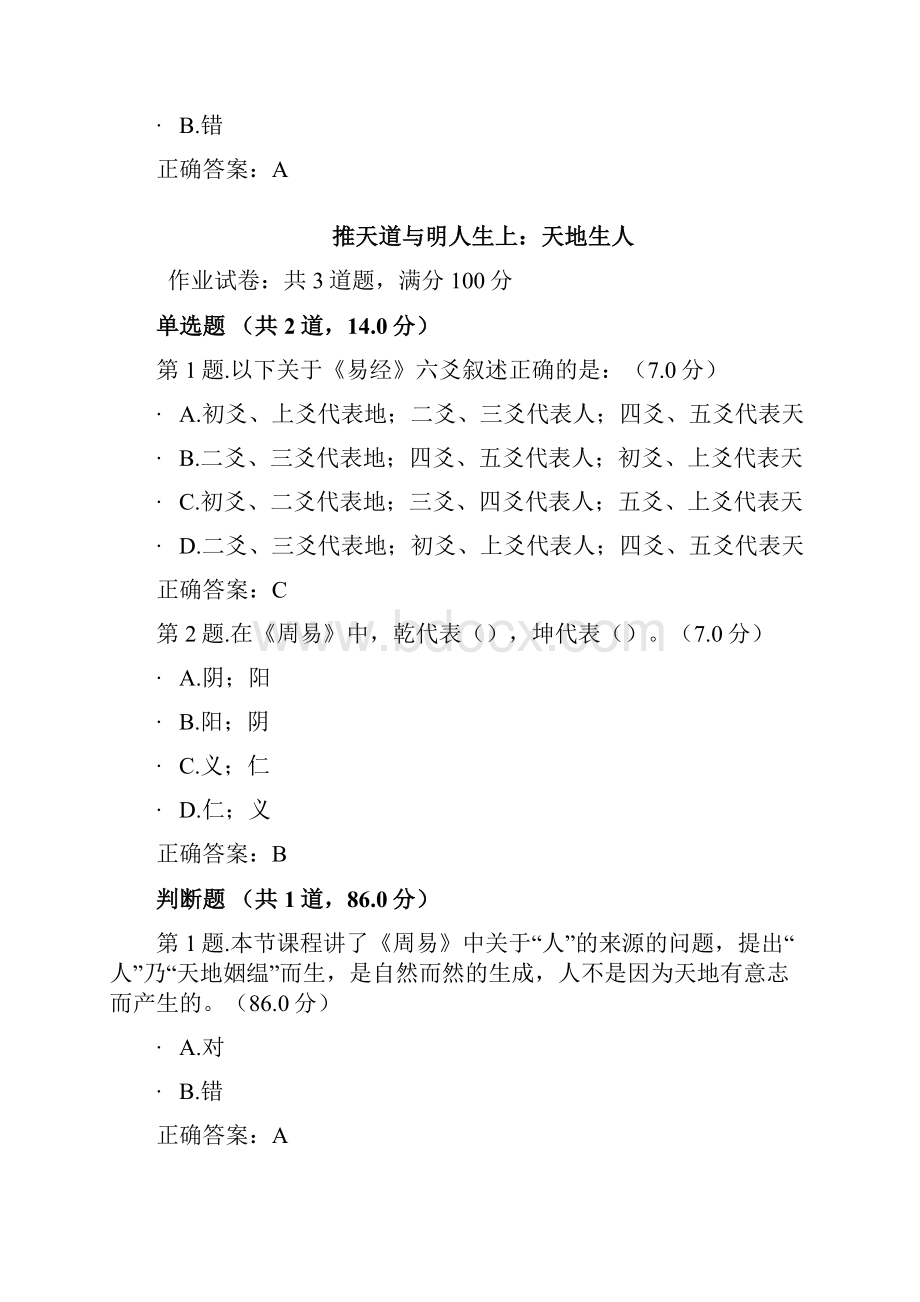 国学修养与人生智慧.docx_第2页