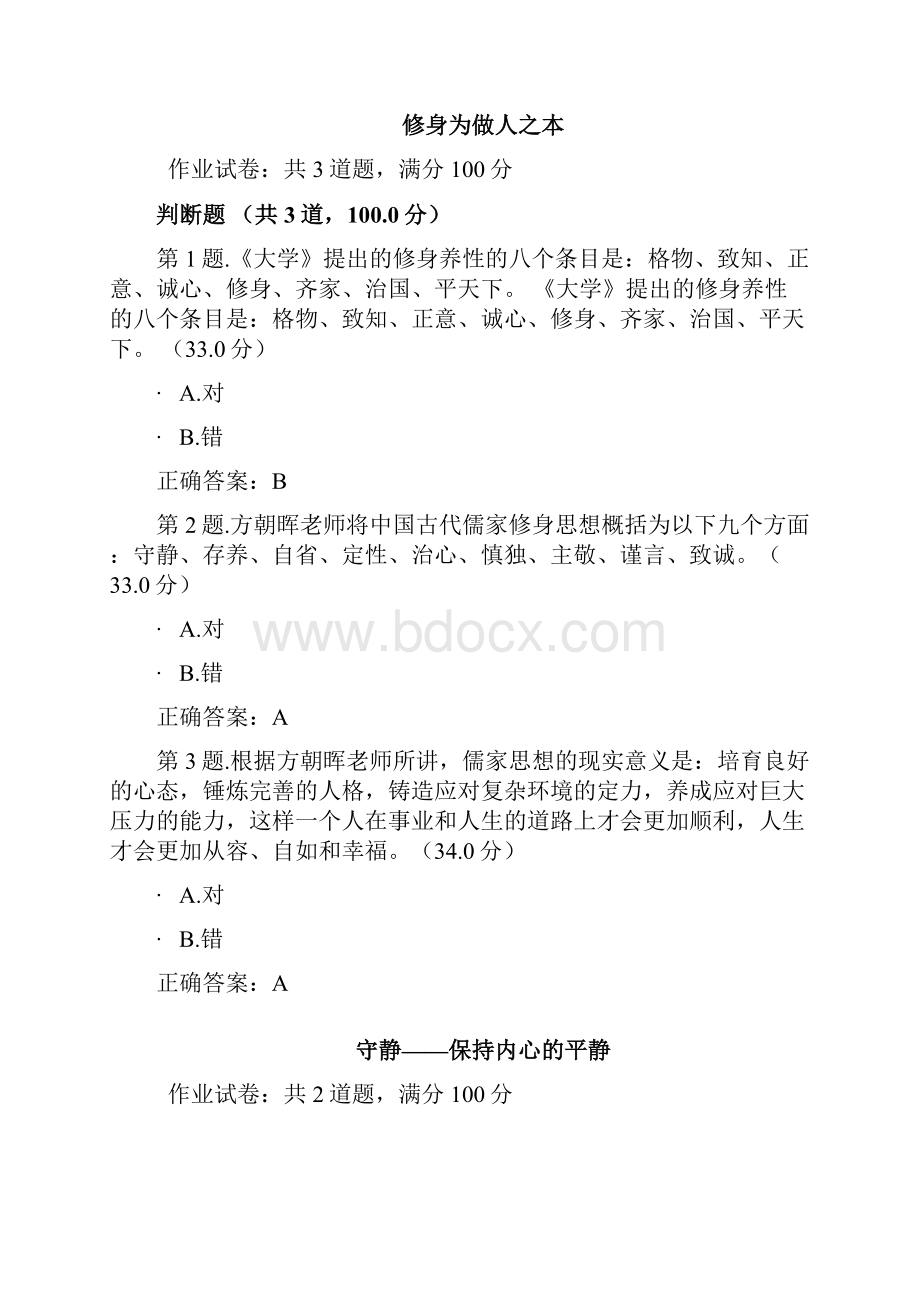 国学修养与人生智慧.docx_第3页