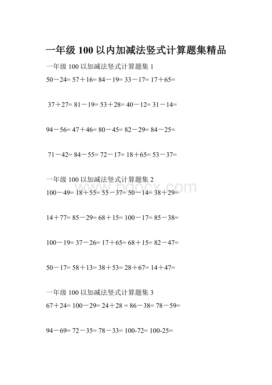 一年级100以内加减法竖式计算题集精品.docx_第1页