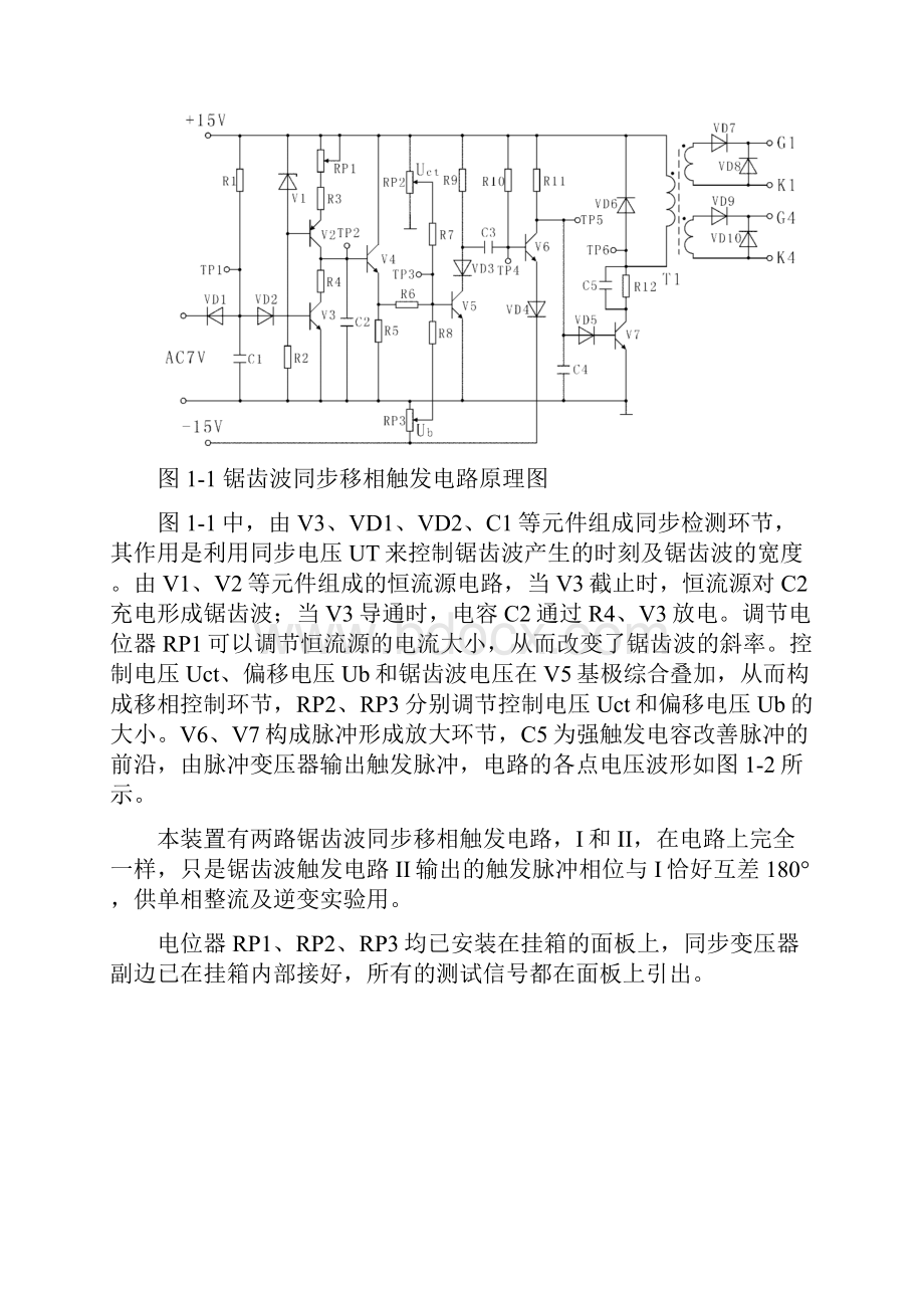 #电力电子技术实验一二三.docx_第2页