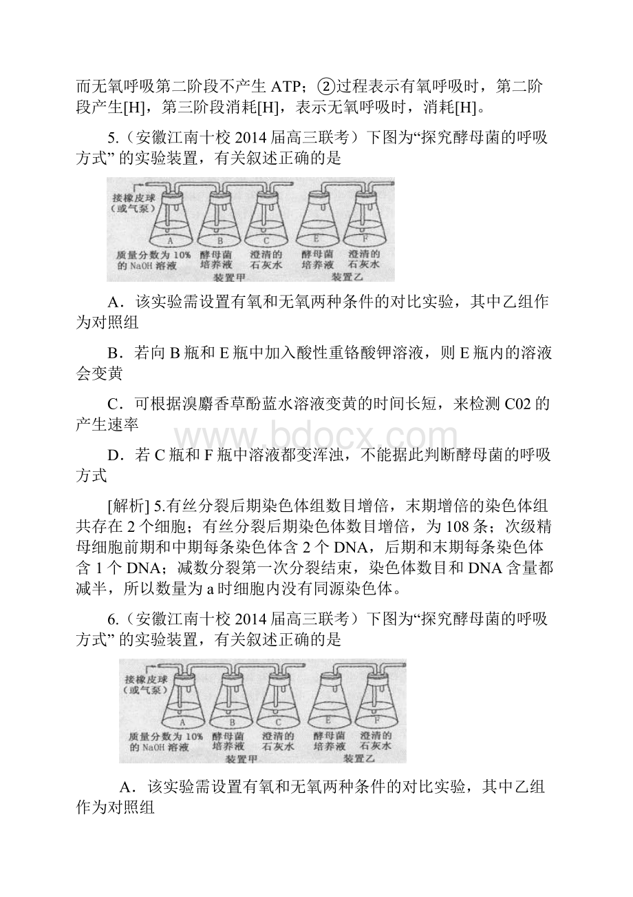 届高考生物按章节分类细胞呼吸精品试题含试题 Word版含答案.docx_第3页