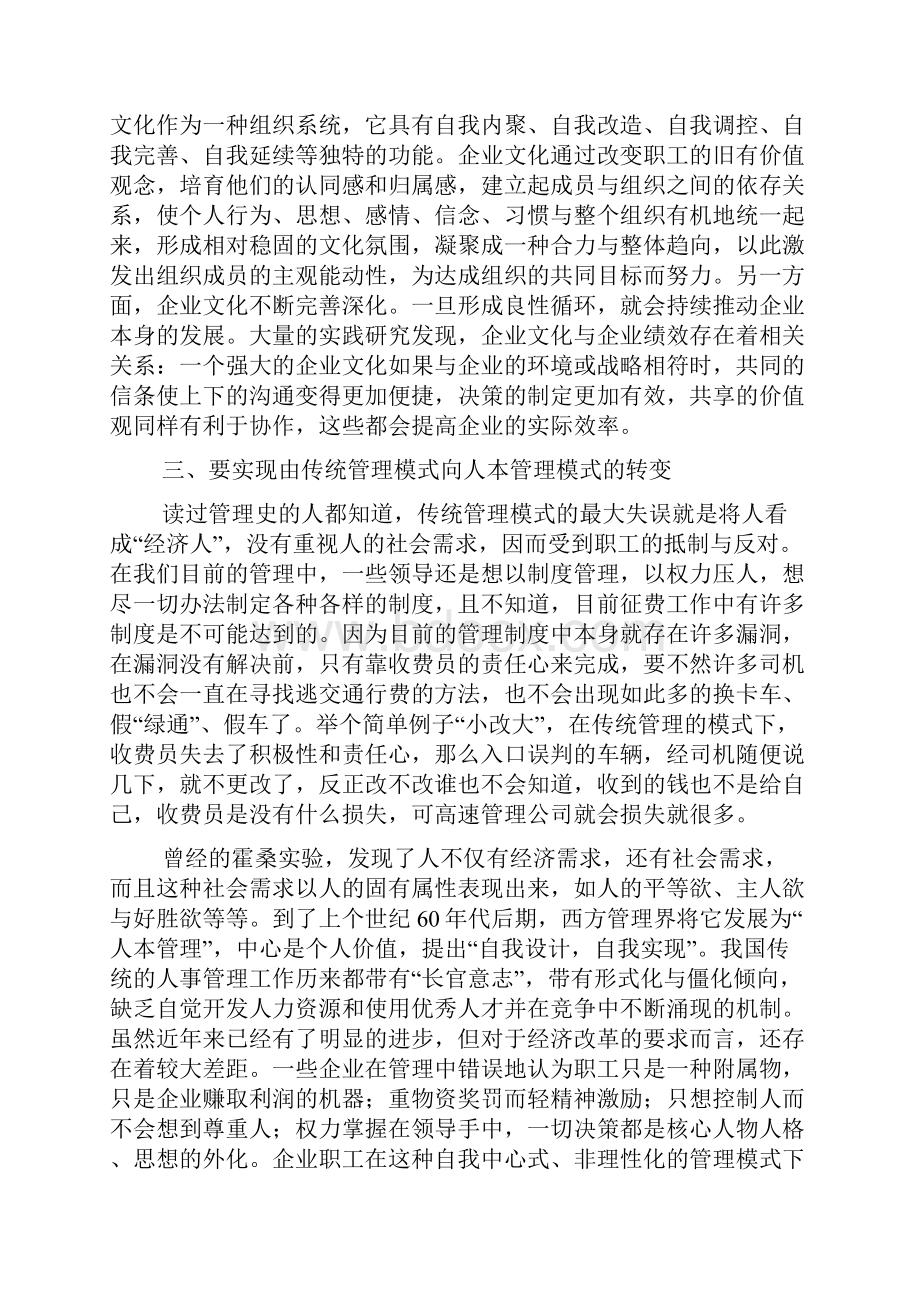 人本管理在企业管理模式创新中的文化内涵.docx_第2页