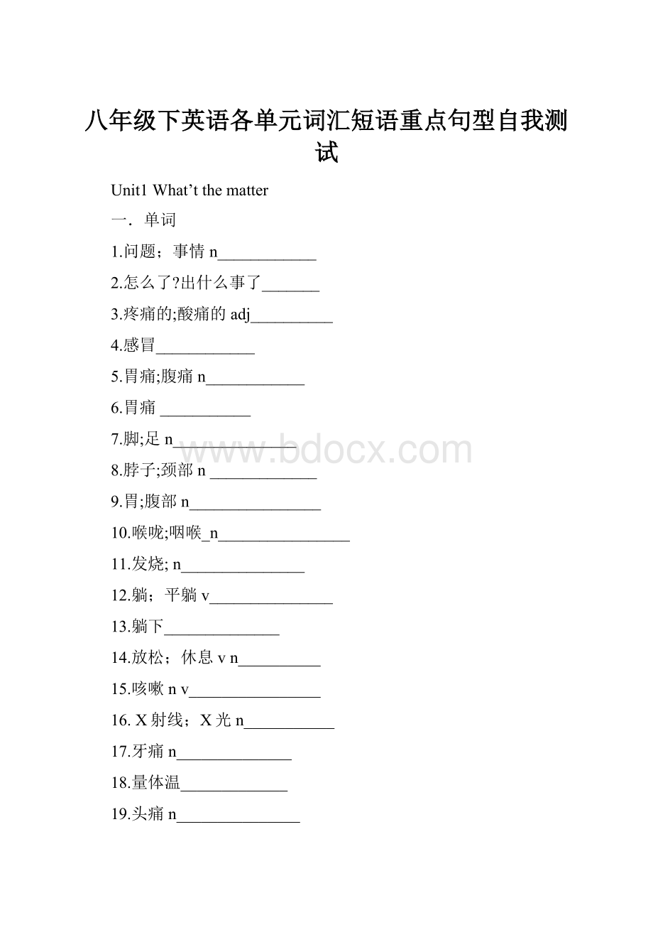 八年级下英语各单元词汇短语重点句型自我测试.docx