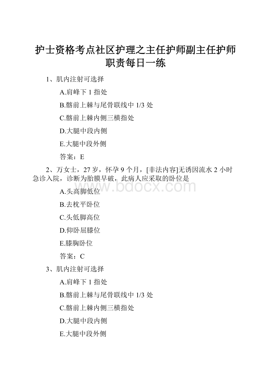 护士资格考点社区护理之主任护师副主任护师职责每日一练.docx_第1页