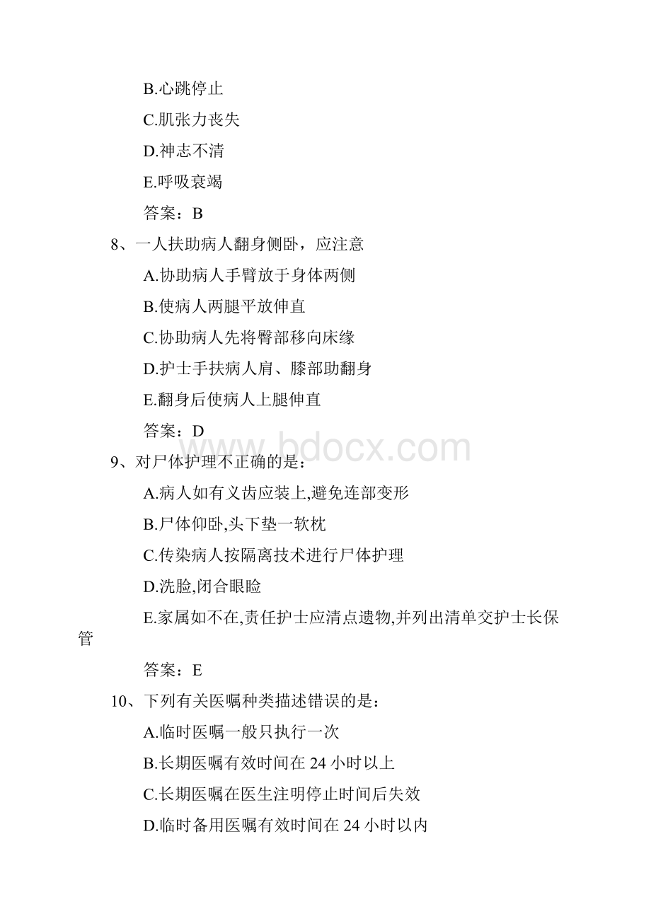 护士资格考点社区护理之主任护师副主任护师职责每日一练.docx_第3页