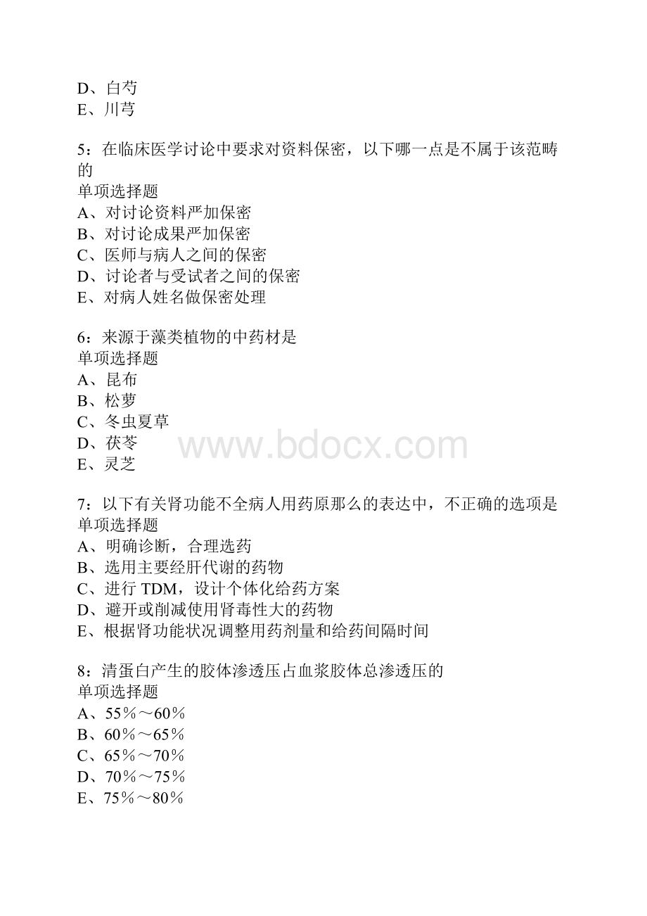 黔东南卫生系统招聘考试真题含答案及部分解析.docx_第2页