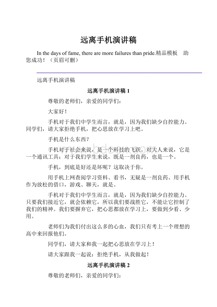 远离手机演讲稿.docx