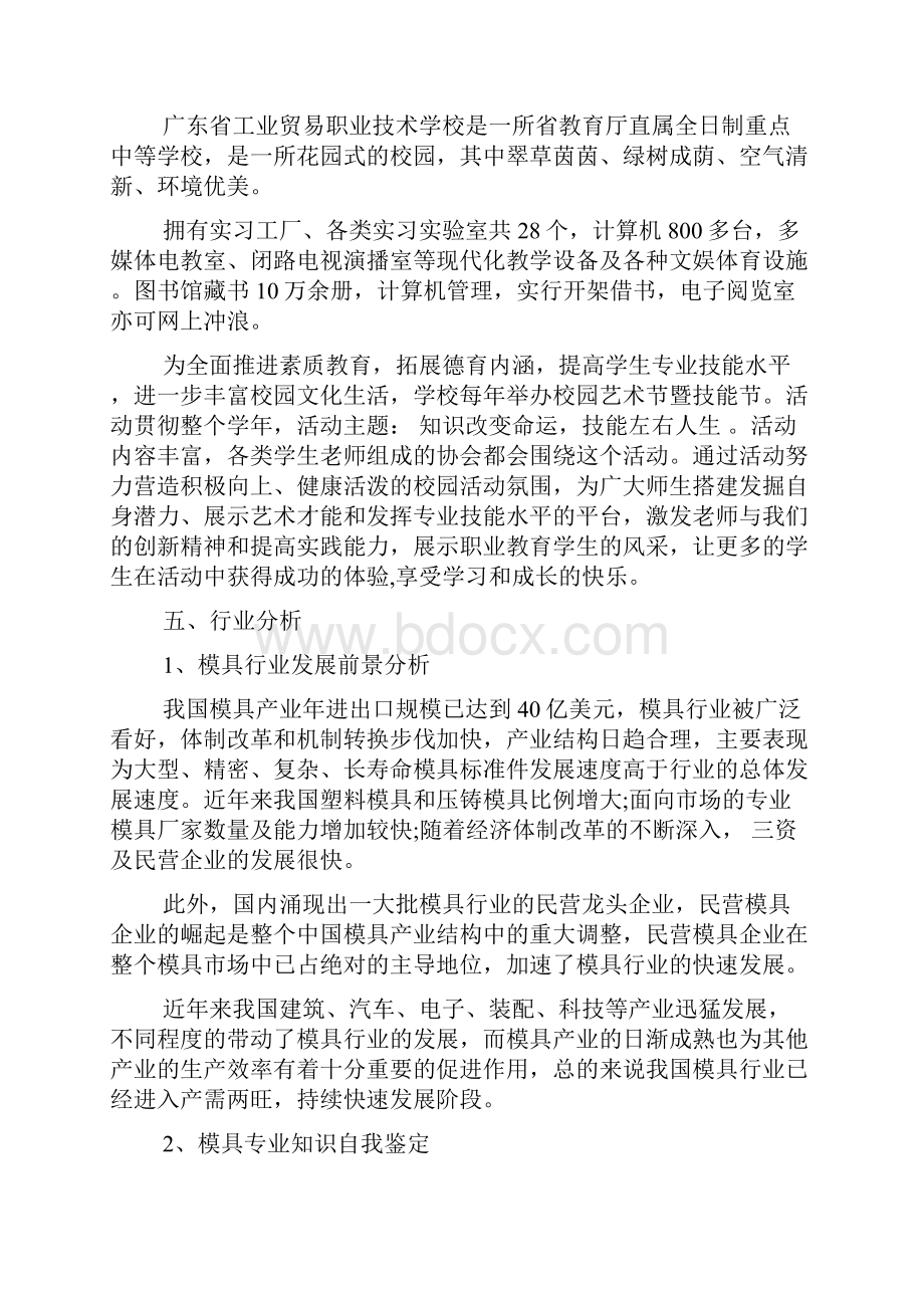 中专毕业生个人职业生涯规划doc.docx_第3页