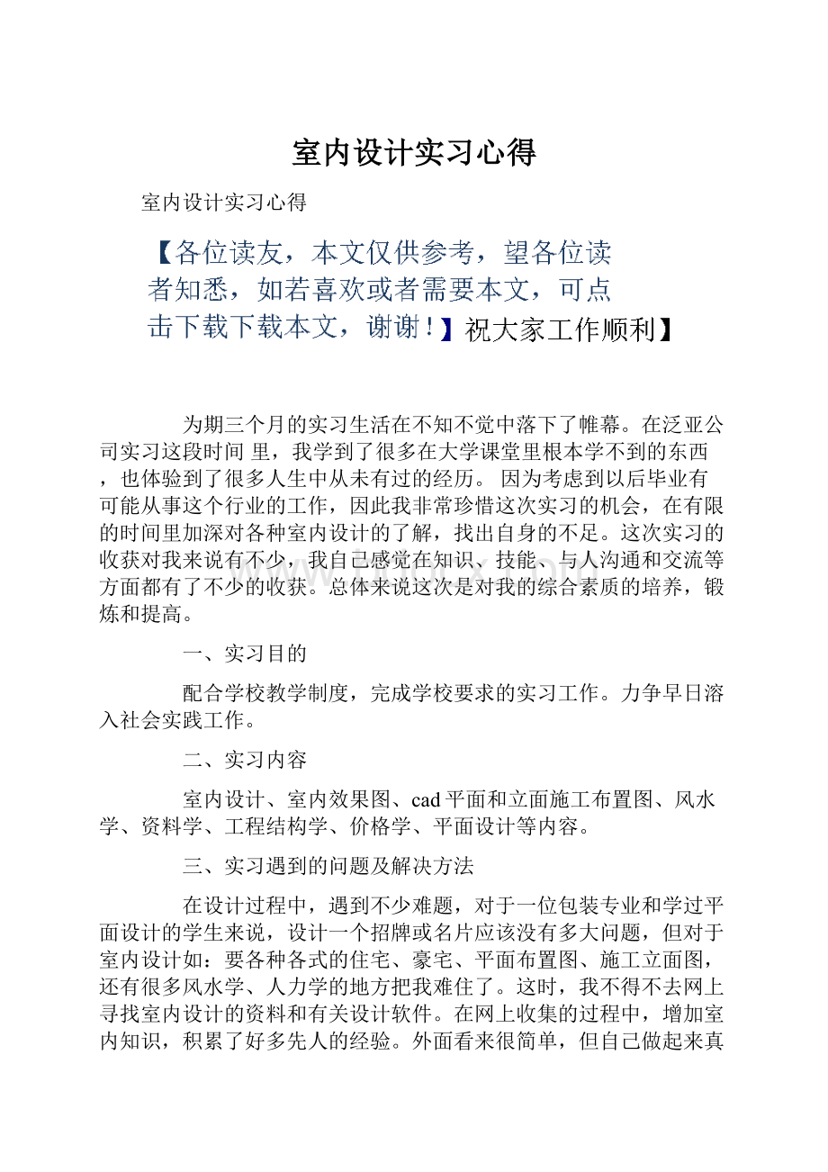 室内设计实习心得.docx_第1页