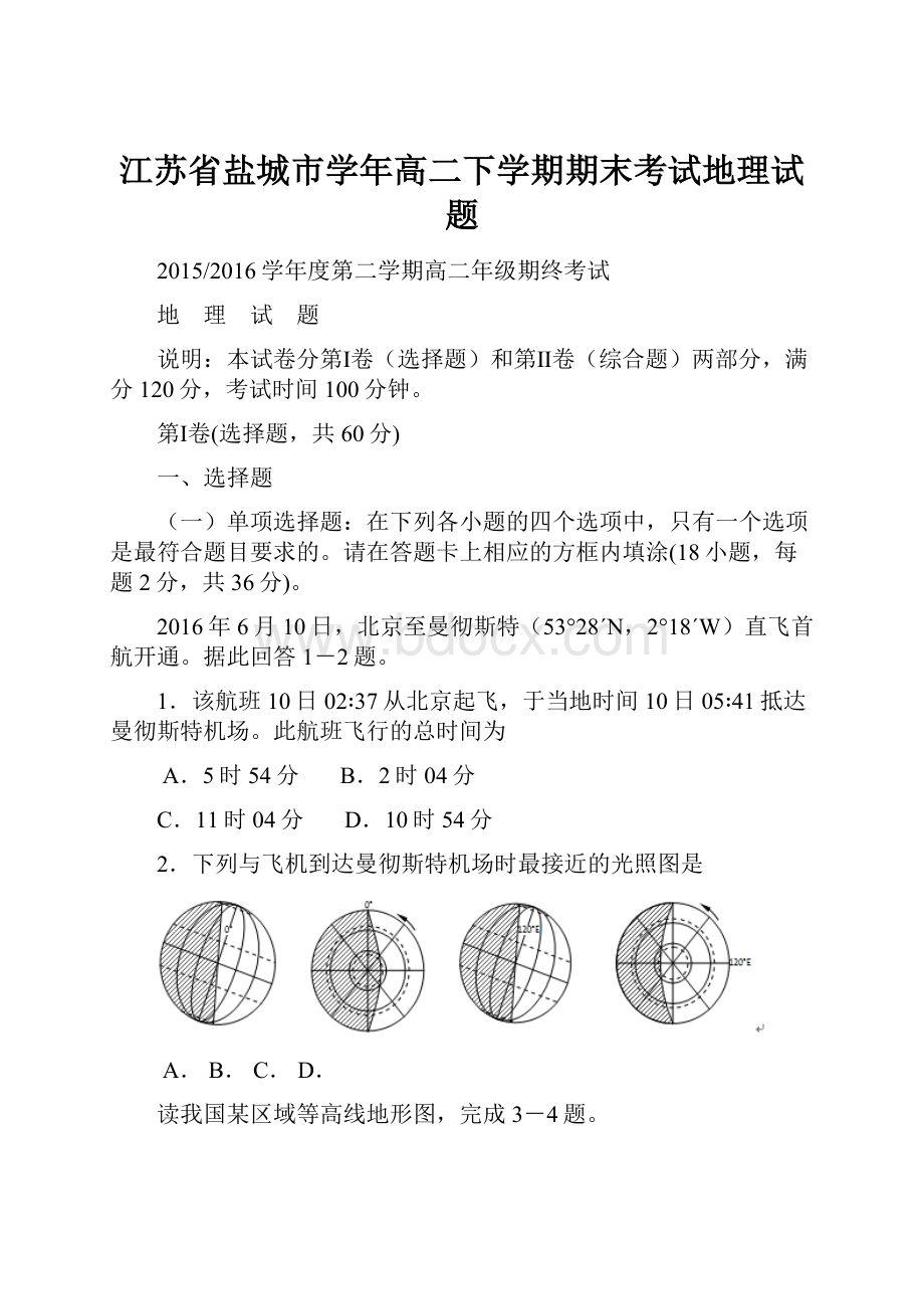 江苏省盐城市学年高二下学期期末考试地理试题.docx