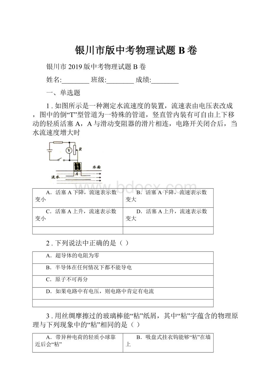 银川市版中考物理试题B卷.docx