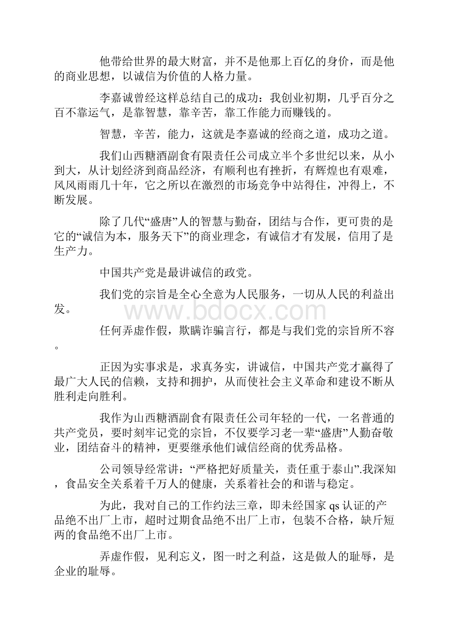 企业励志演讲稿18.docx_第2页