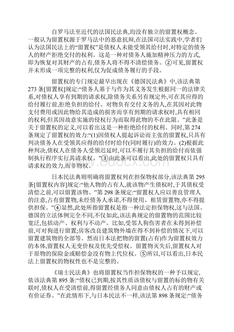 对留置权概念的立法比较及对其实质的思考.docx_第2页