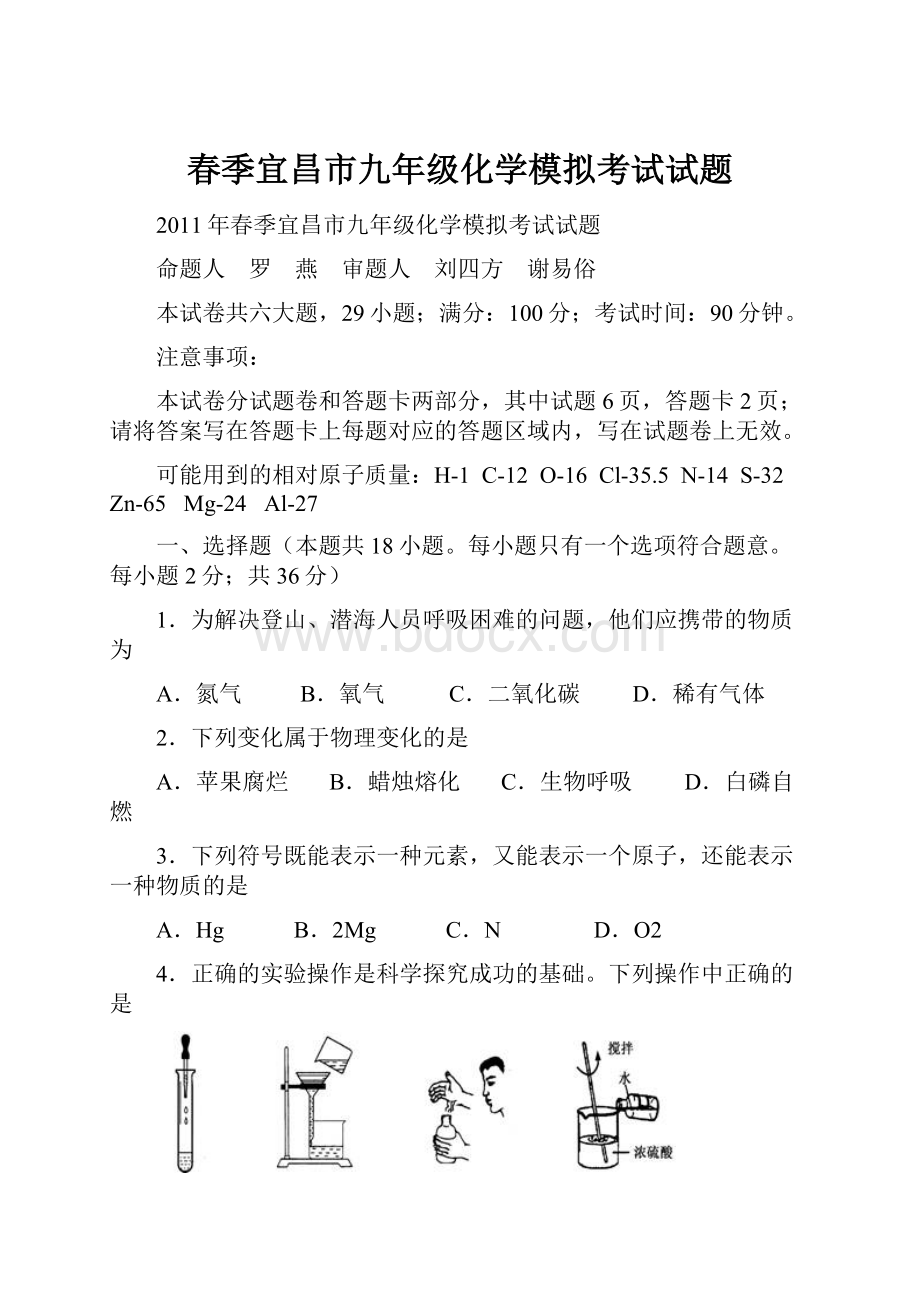 春季宜昌市九年级化学模拟考试试题.docx