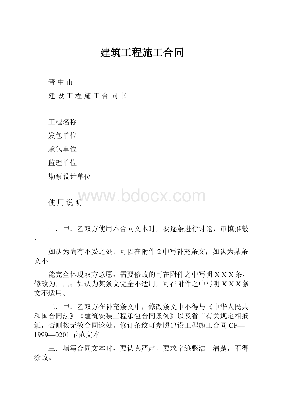 建筑工程施工合同.docx