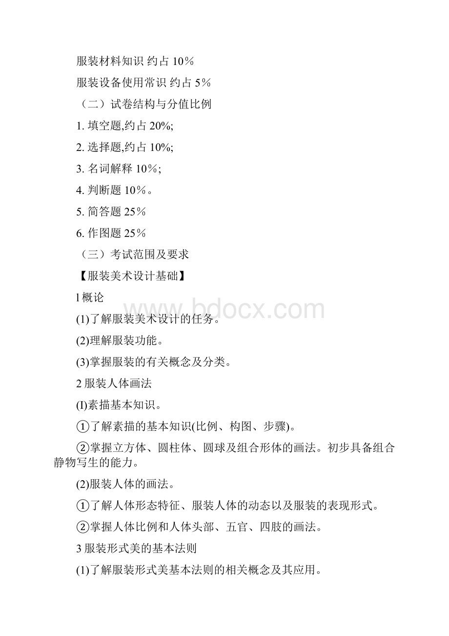 四川普通高校职教师资和高职班对口招生职业.docx_第2页