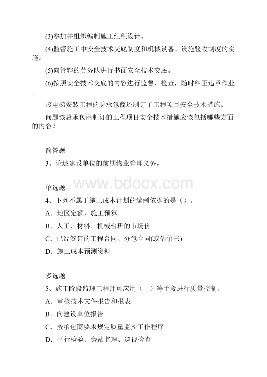 建筑工程练习题2345.docx_第2页