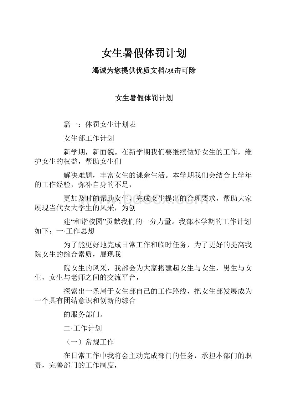 女生暑假体罚计划.docx