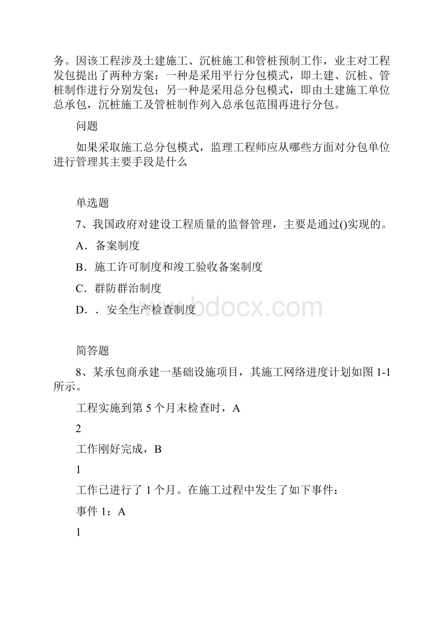 建筑工程师考证常考题97.docx_第3页