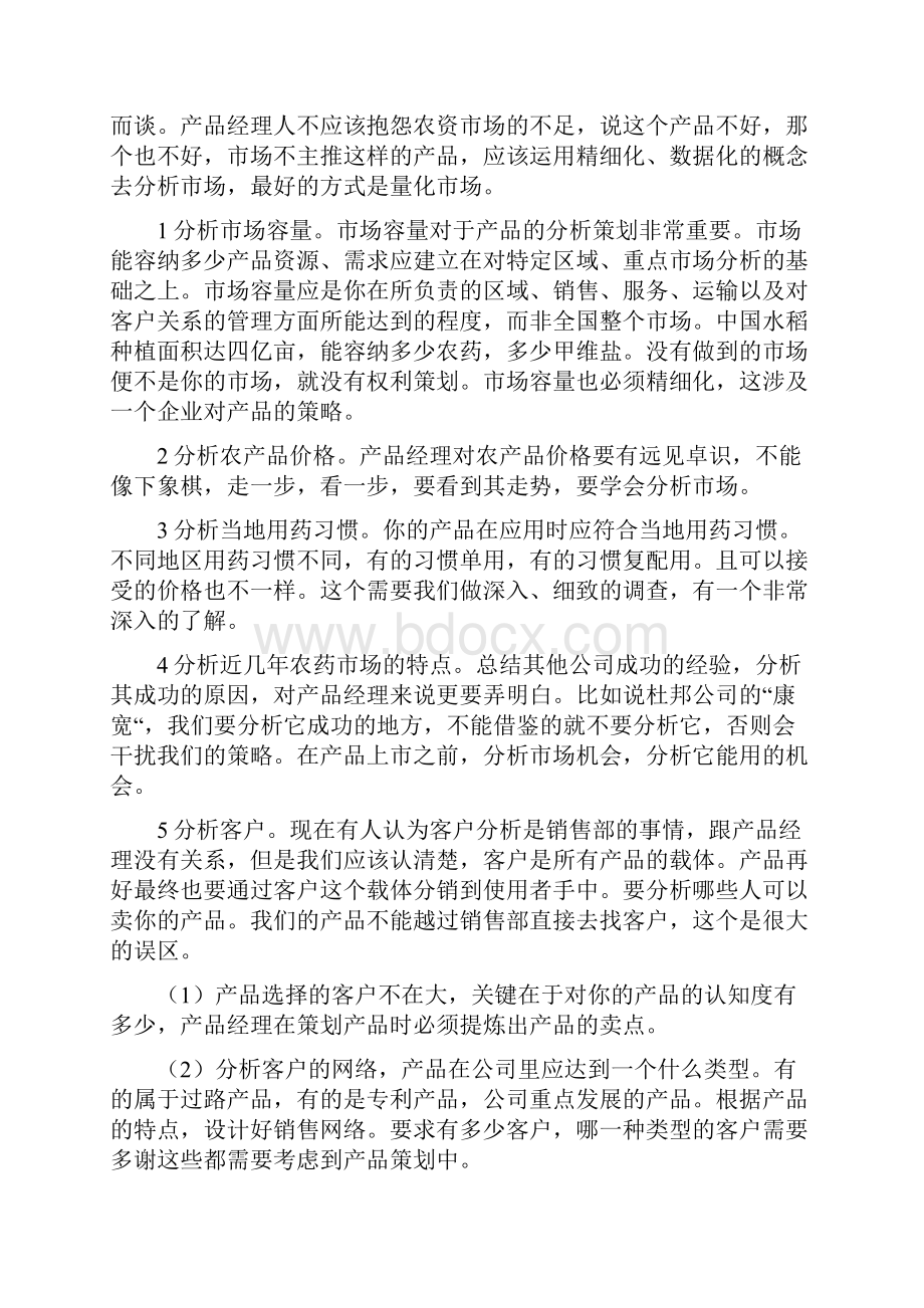 何可佳谈怎样将产品做大做强.docx_第3页