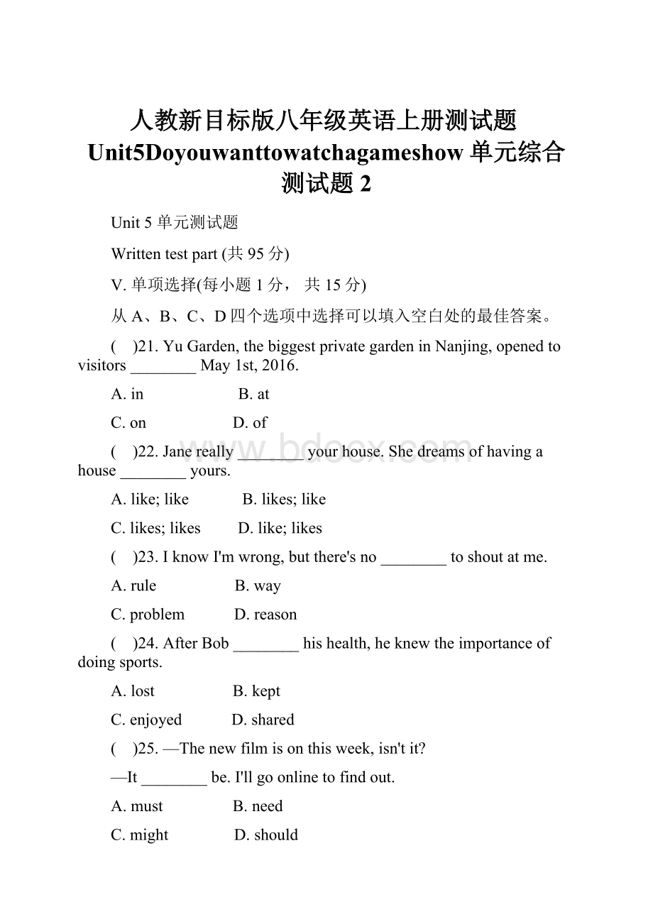 人教新目标版八年级英语上册测试题Unit5Doyouwanttowatchagameshow单元综合测试题2.docx