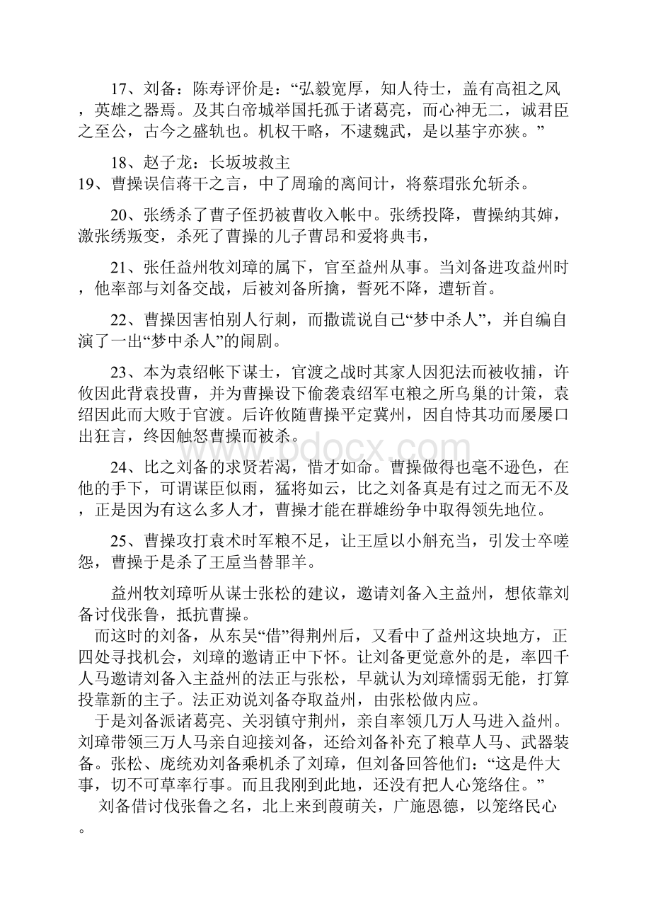 领导管理技能辩论曹操与刘备谁更适合当领导者 精品.docx_第3页