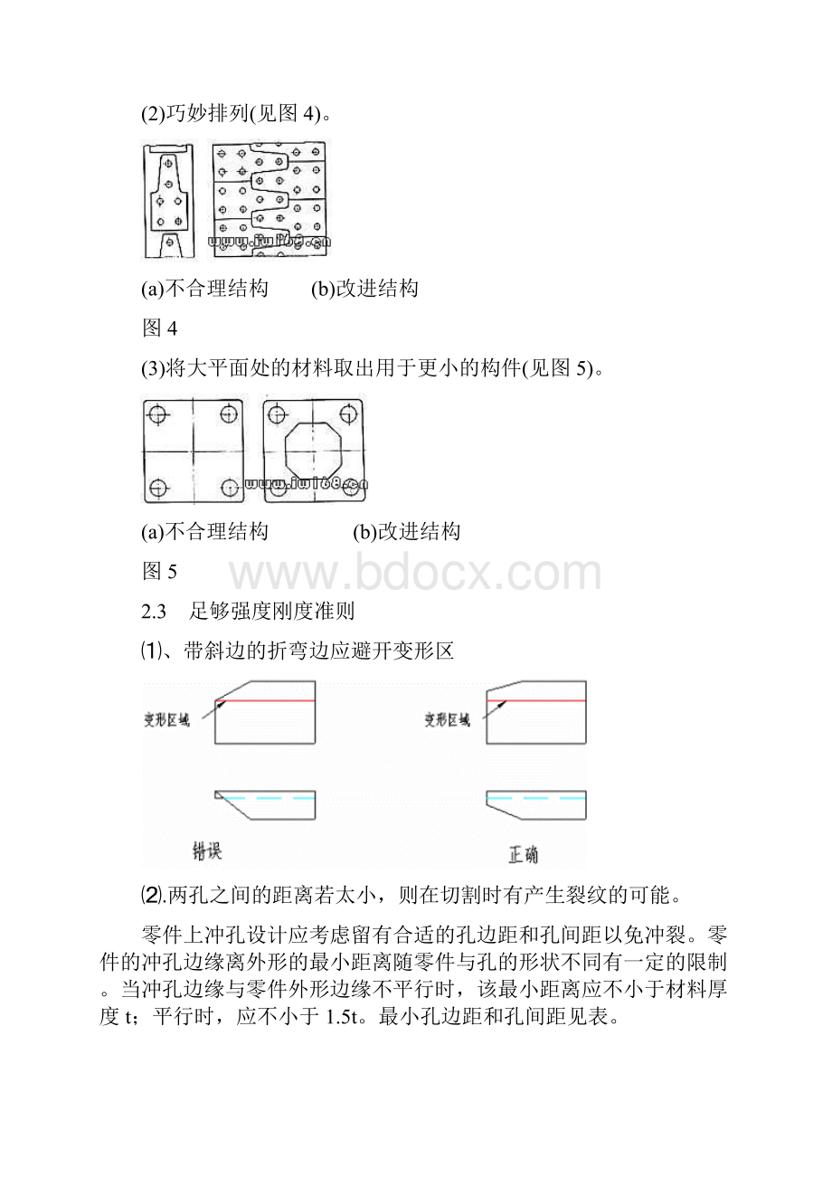 钣金件结构设计知识.docx_第3页