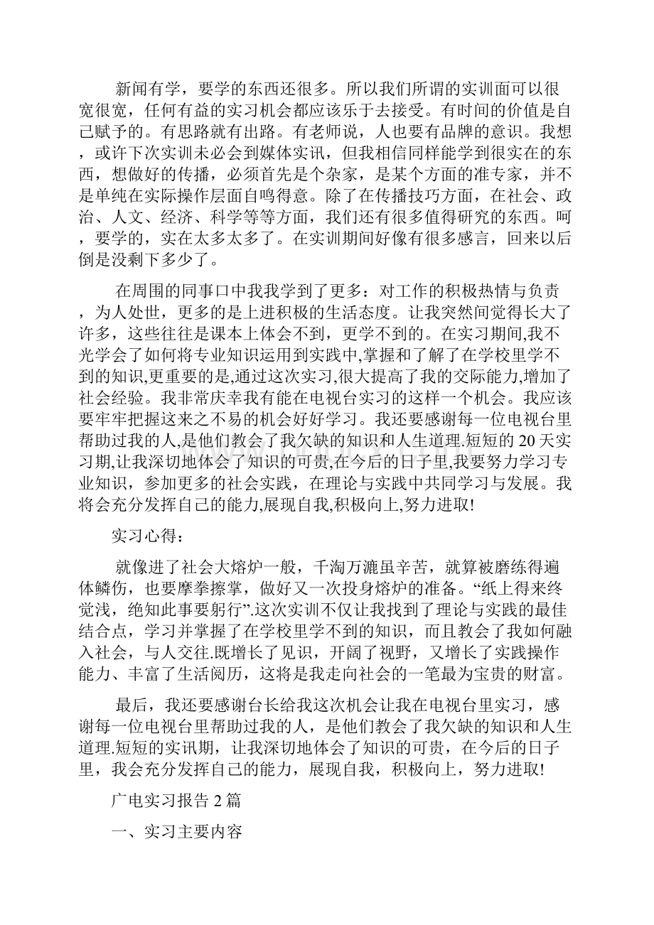 广电实习报告多篇.docx_第3页