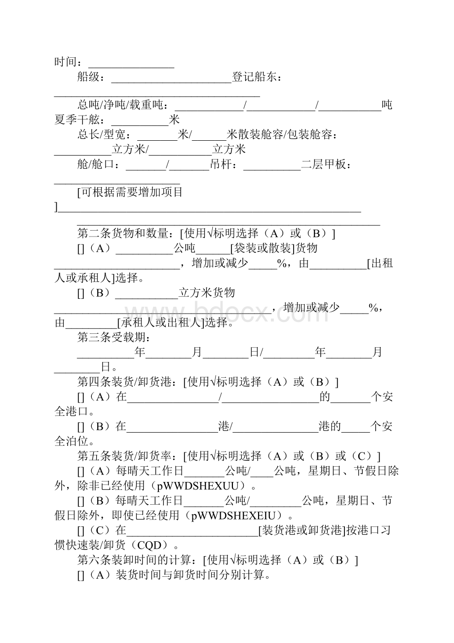 确认合同3篇.docx_第2页