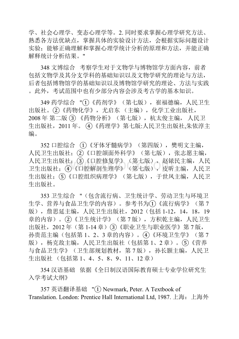 中山大学考研初试复试各专业参考书目汇总大全.docx_第3页