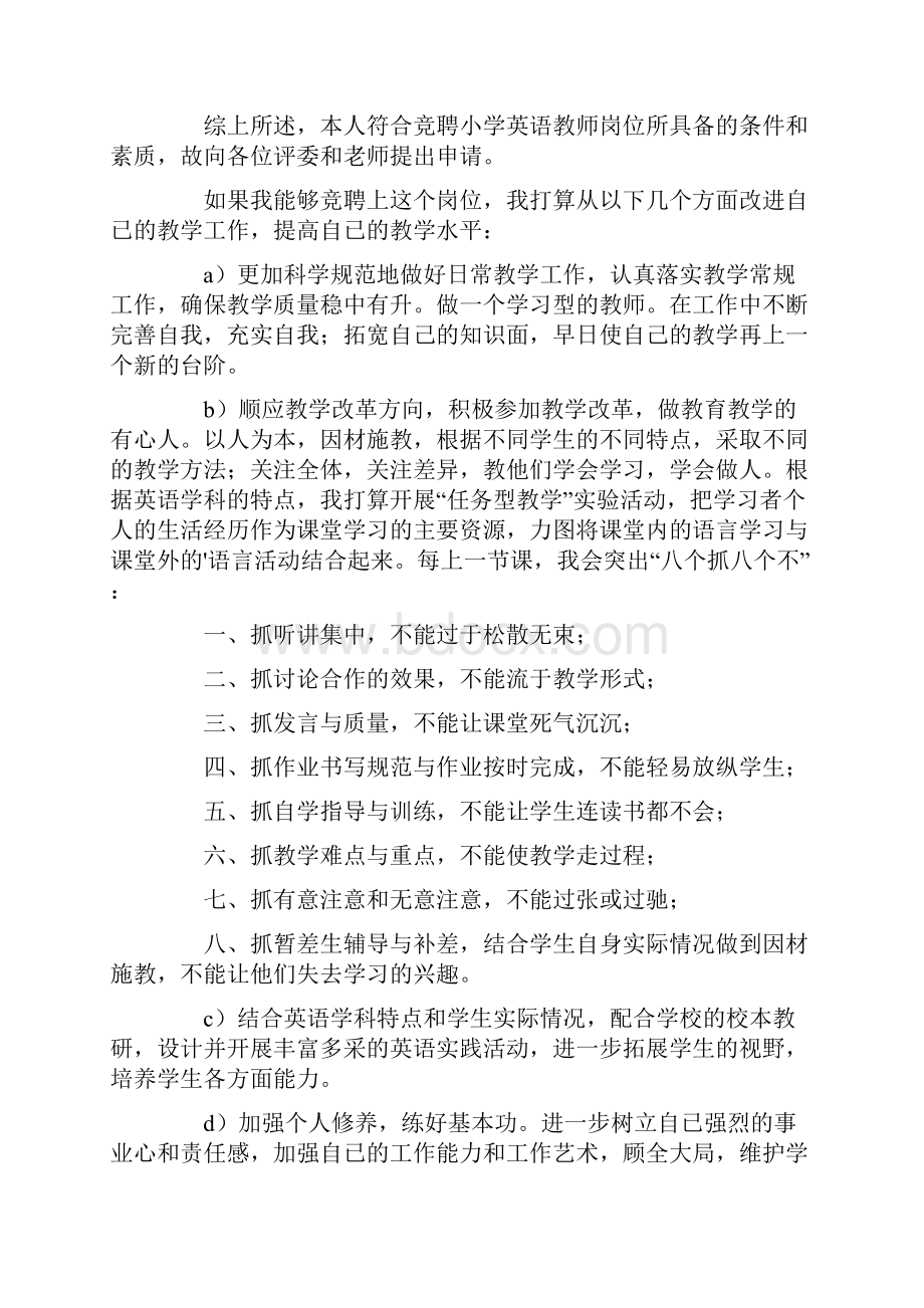 竞聘小学教师的演讲稿4篇.docx_第3页