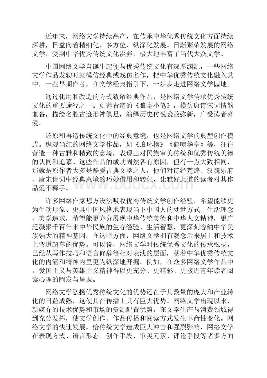 山东省济宁市实验中学高一语文月考试题.docx_第2页