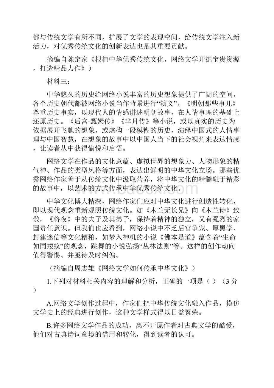 山东省济宁市实验中学高一语文月考试题.docx_第3页