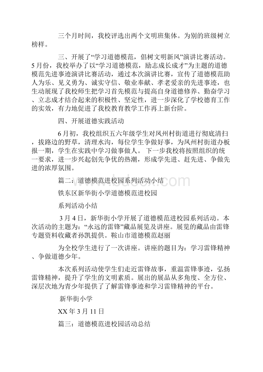 道德模范进校园活动总结.docx_第2页