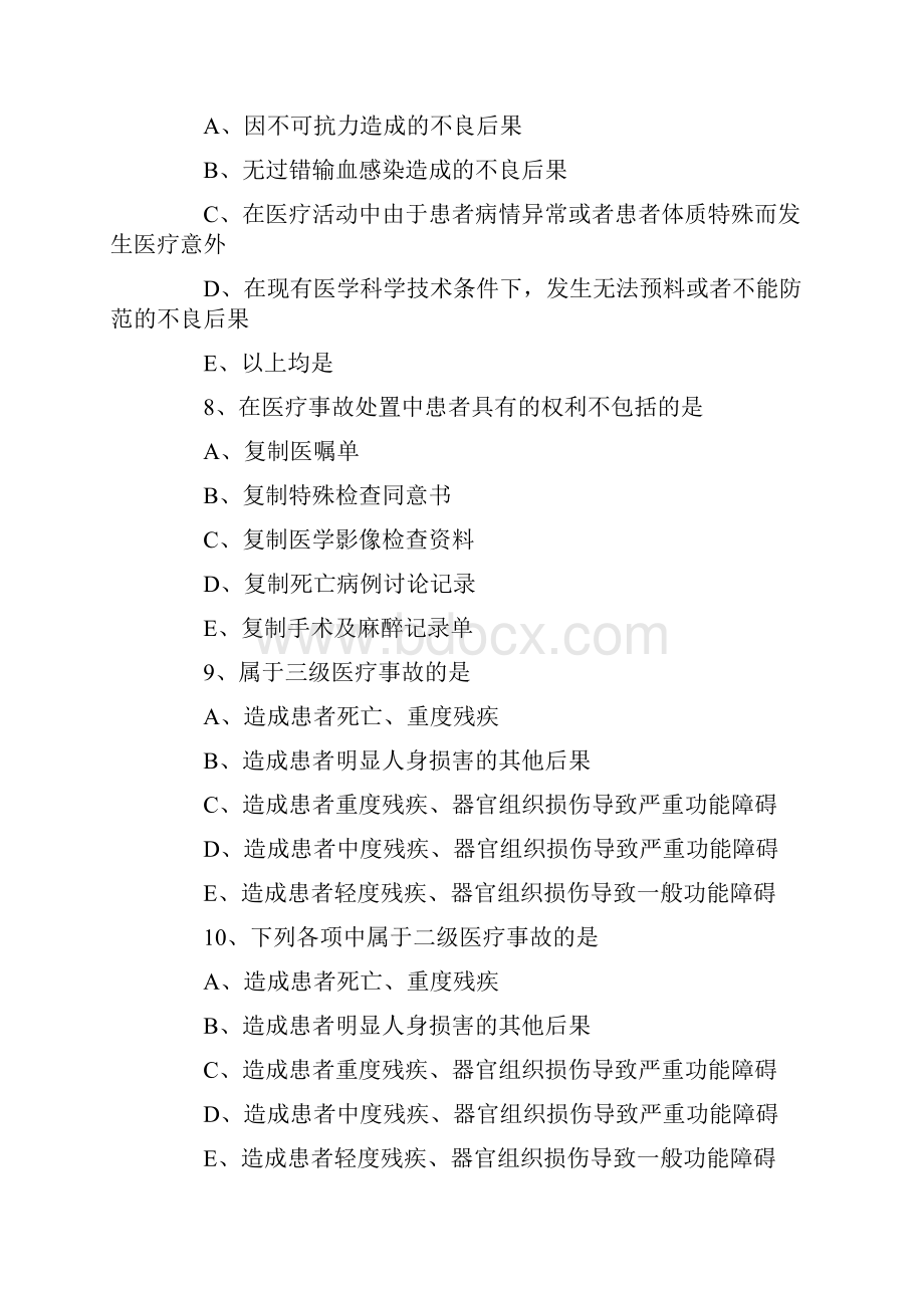 中医内科主治医师卫生法规考点试题第二单元.docx_第3页