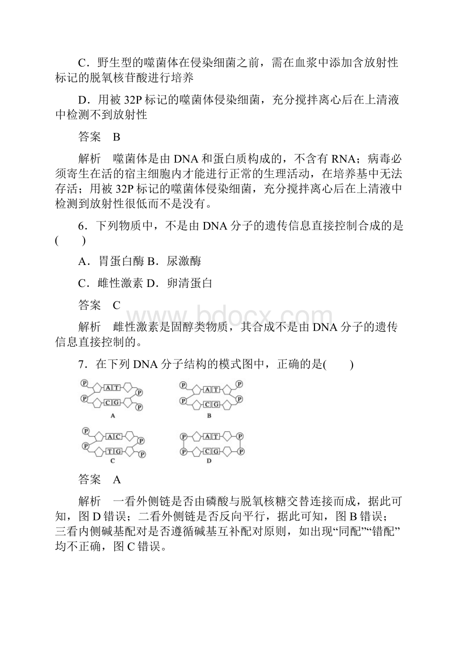 最新精编高中人教版必修二高中生物章检测第四章基因的表达第三四章检测卷及解析.docx_第3页