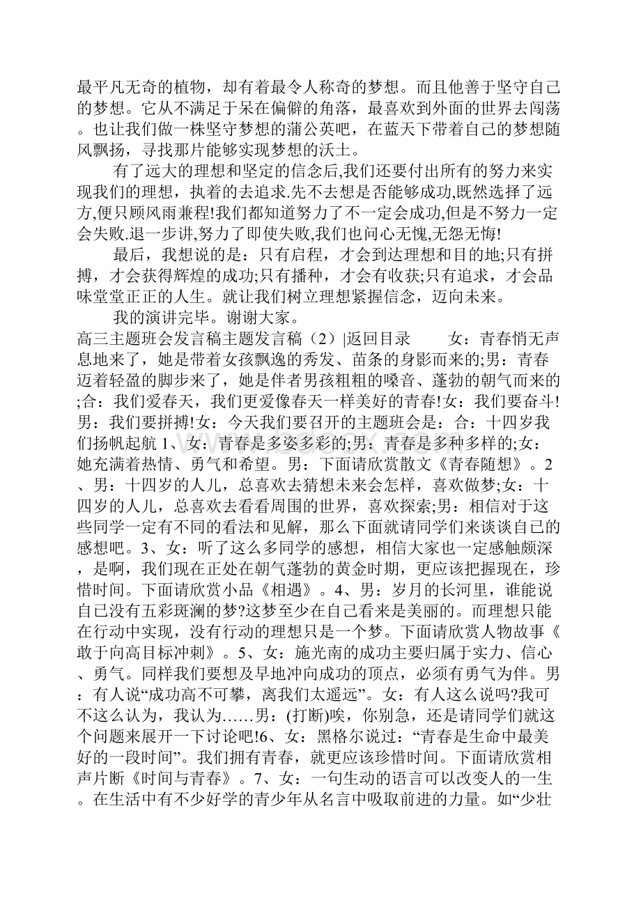 主题发言稿4篇主题发言稿.docx_第2页