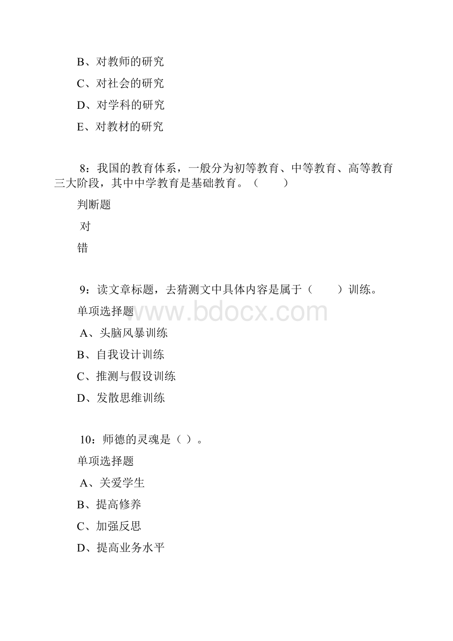 喀什小学教师招聘考试真题及答案解析卷1Word版.docx_第3页