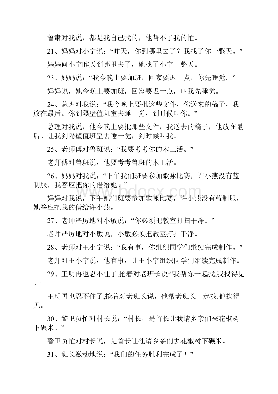 六年级转述句专练含答案复习进程.docx_第3页