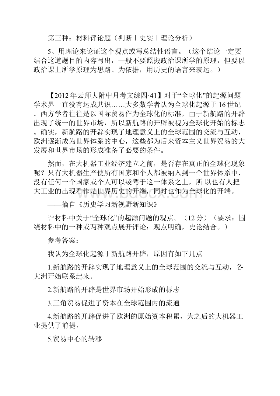 SOLO分类评价法习题讲解.docx_第3页