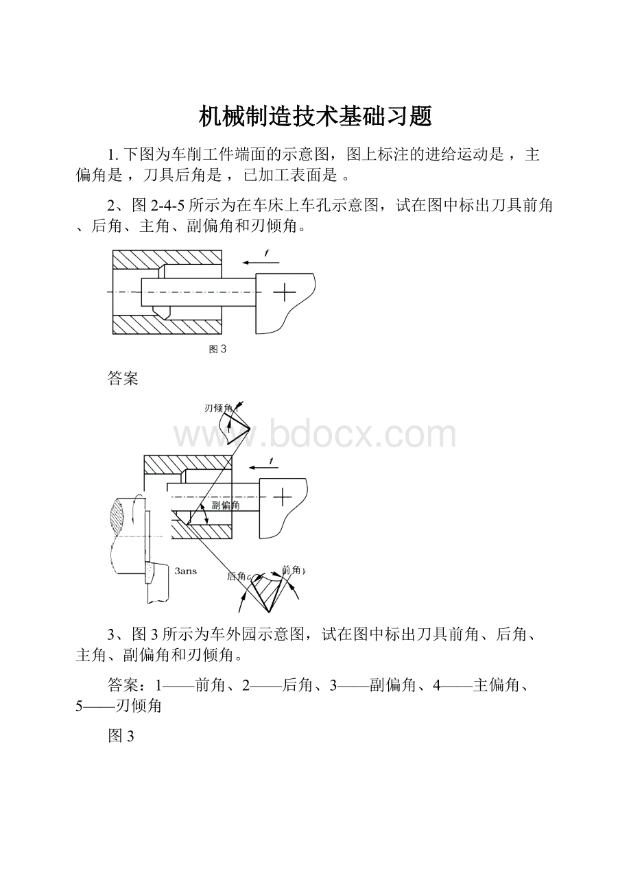 机械制造技术基础习题.docx